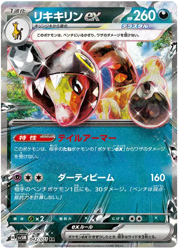 Farigiraf ex (JP) 042/071 - Holofoil - Near Mint – Cyber Judge – Single Pokémon Card 1 Farigiraf ex (JP) 042/071 - Holofoil - Near Mint – Cyber Judge – Single Pokémon Card