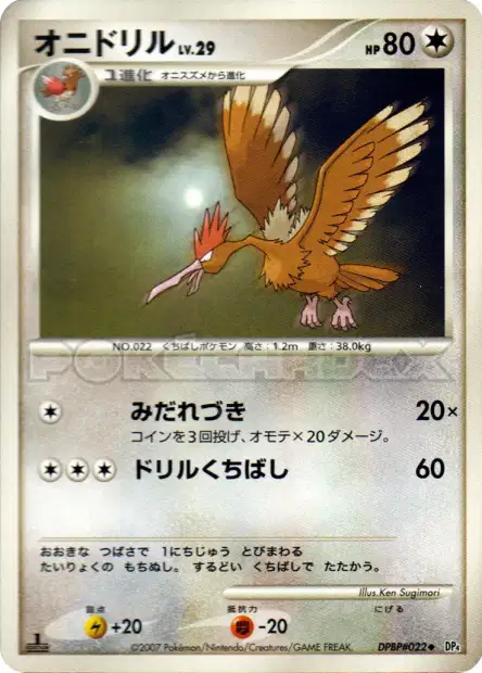 Fearow (JP)