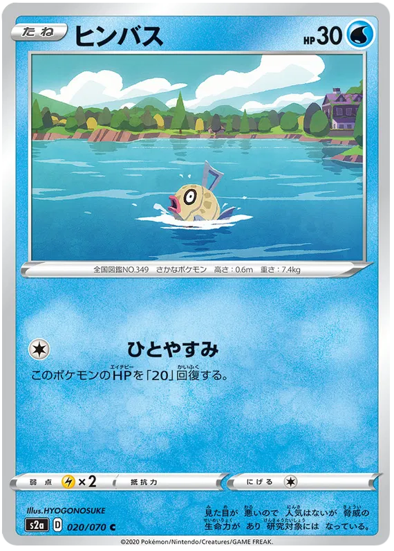 Feebas (JP)
