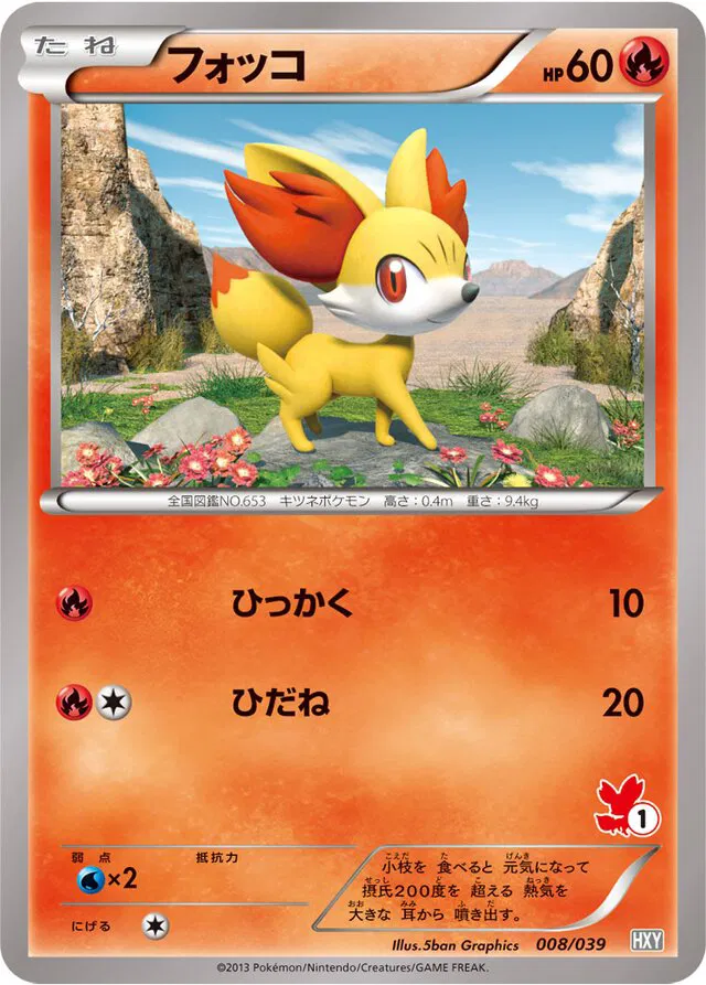 Fennekin (JP)