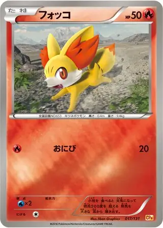 Fennekin (JP)