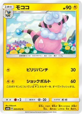 Flaaffy (JP)