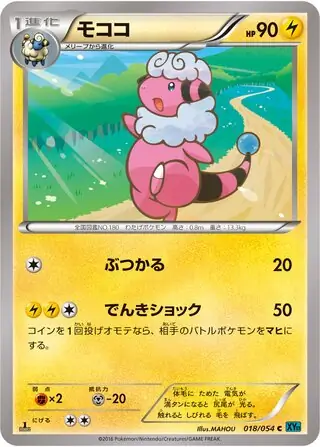 Flaaffy (JP)