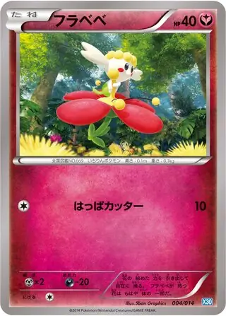 Flabebe (JP)