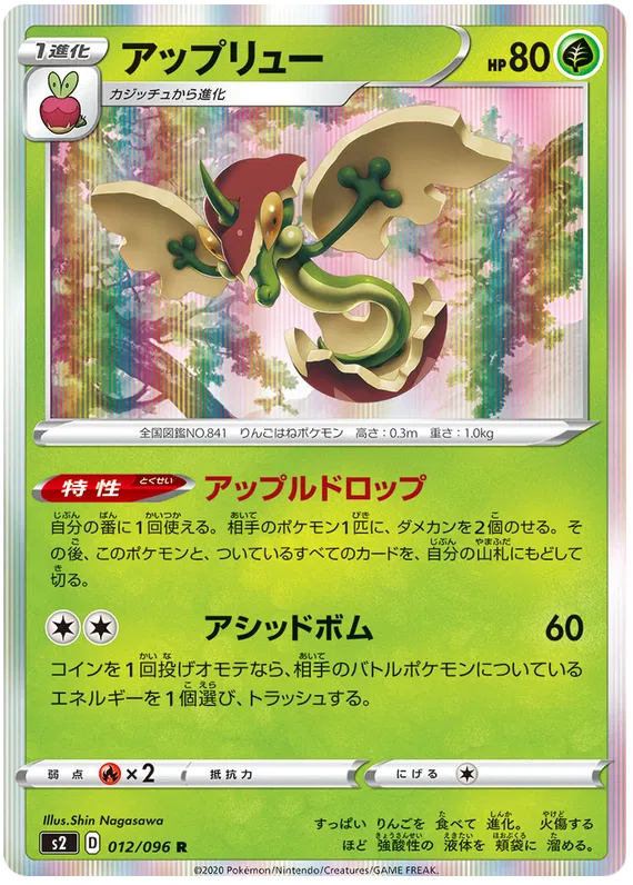 Flapple (JP)
