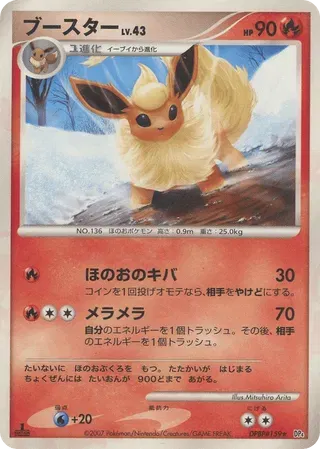 Flareon (JP)