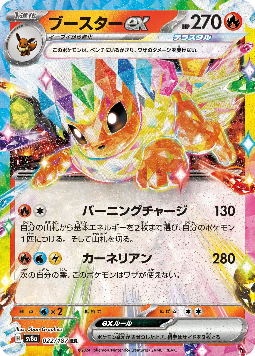 Flareon ex (JP) 022/187 - Holofoil - Near Mint – Terastal Festival ex – Single Pokémon Card 1 Flareon ex (JP) 022/187 - Holofoil - Near Mint – Terastal Festival ex – Single Pokémon Card