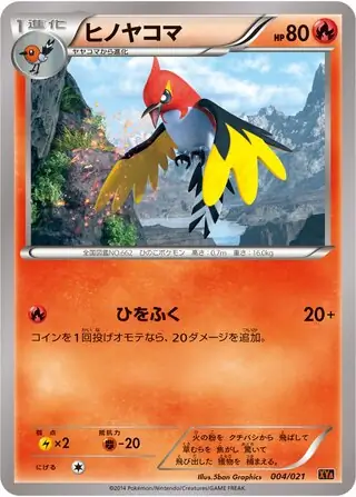 Fletchinder (JP)