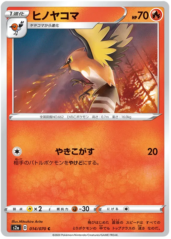 Fletchinder (JP)