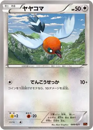 Fletchling (JP)