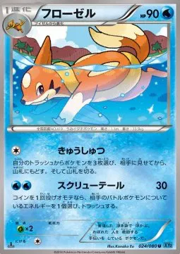 Floatzel (JP)
