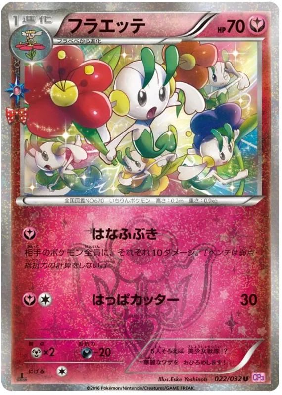 Floette (JP)