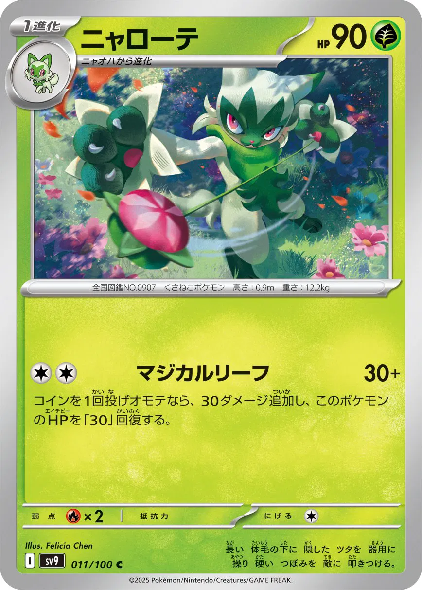 Floragato (JP)