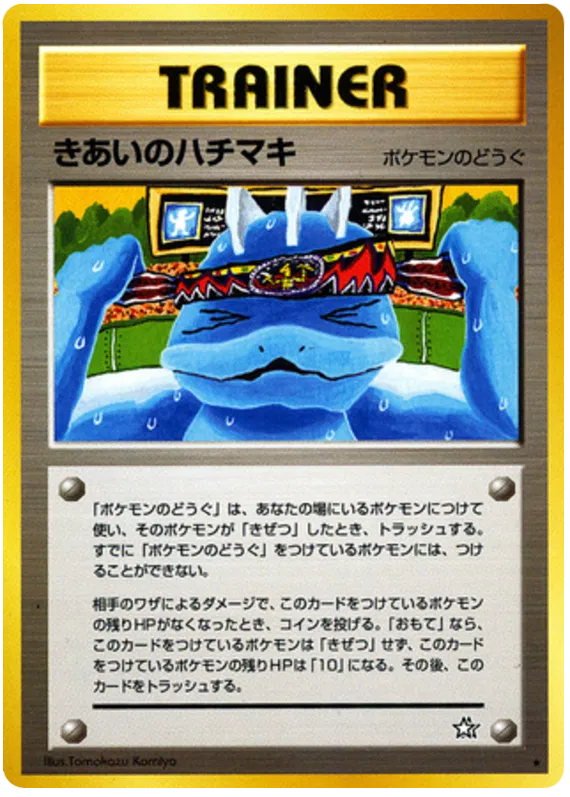 Focus Band (JP)