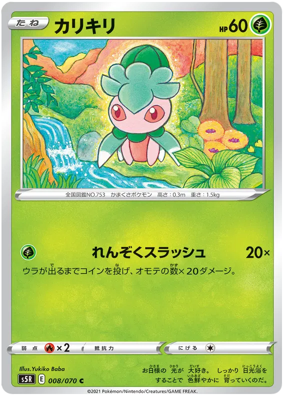 Fomantis (JP)
