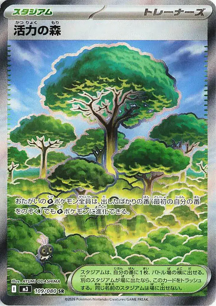 Forest of Vitality (JP) 109/080 - Holofoil - Near Mint – Nihil Zero – Single Pokémon Card 1 Forest of Vitality (JP) 109/080 - Holofoil - Near Mint – Nihil Zero – Single Pokémon Card