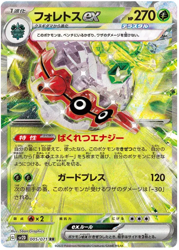 Forretress ex (JP) 005/071 - Holofoil - Near Mint – Clay Burst – Single Pokémon Card 1 Forretress ex (JP) 005/071 - Holofoil - Near Mint – Clay Burst – Single Pokémon Card