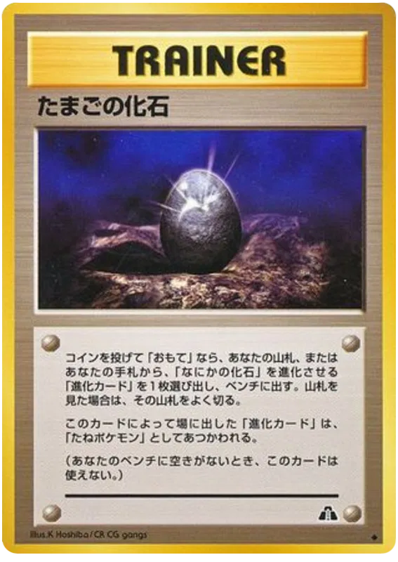 Fossil Egg (JP)
