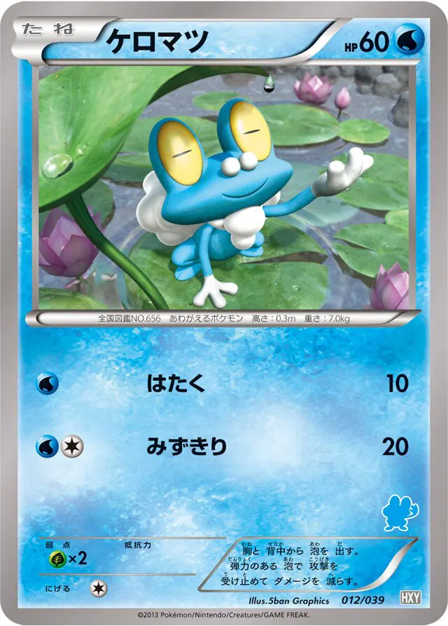 Froakie (JP)