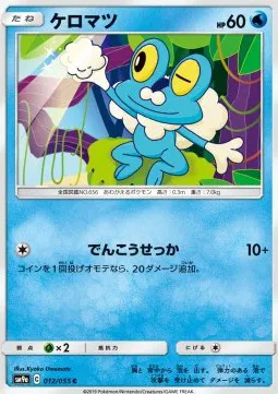 Froakie (JP)
