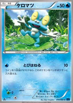 Froakie (JP)