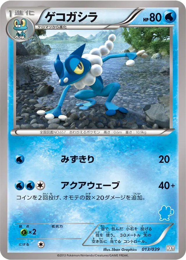 Frogadier (JP)