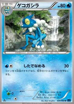 Frogadier (JP)