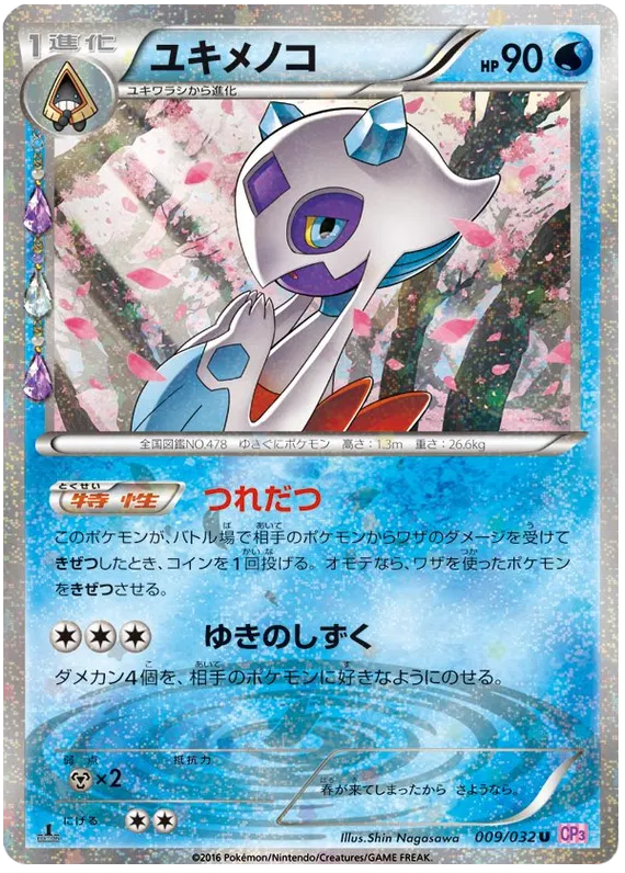 Froslass (JP)