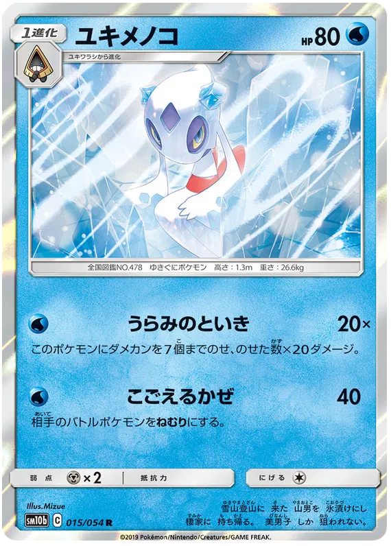 Froslass (JP)