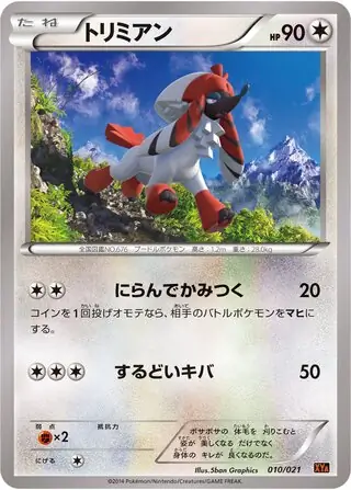 Furfrou (JP)