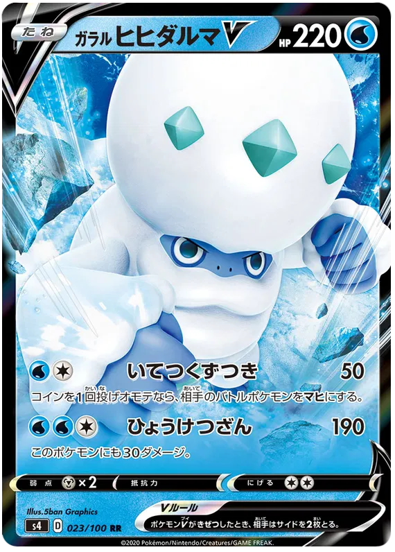 Galarian Darmanitan V (JP)