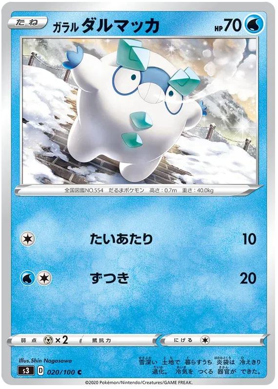 Galarian Darumaka (JP)