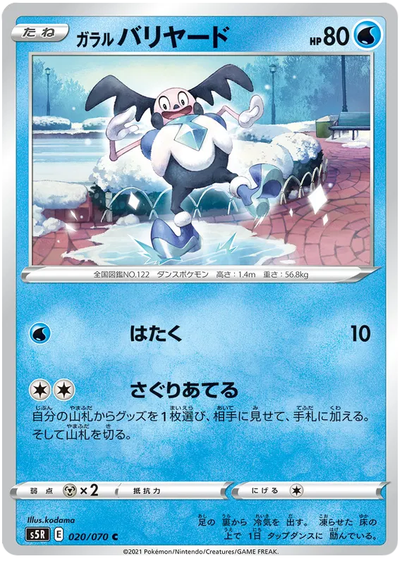 Galarian Mr. Mime (JP)
