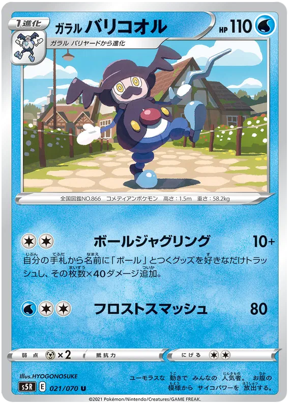Galarian Mr. Rime (JP)