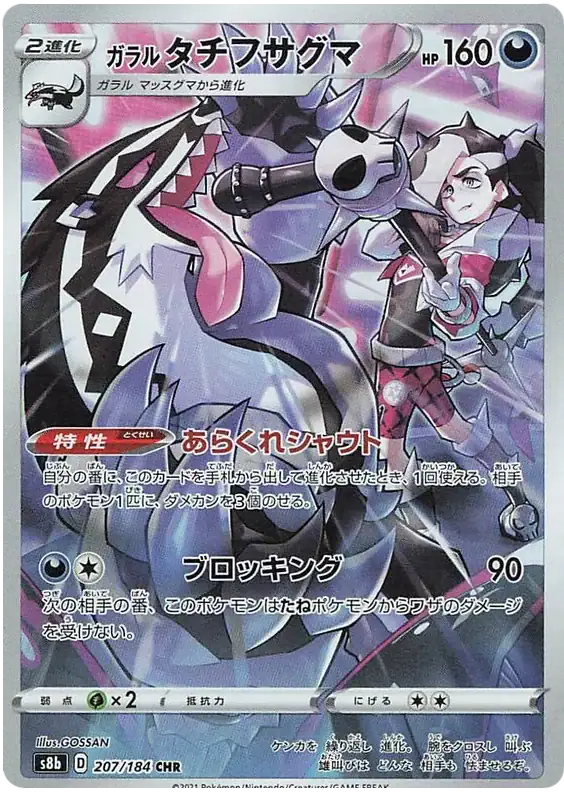 Galarian Obstagoon (JP) 207/184 - Holofoil - Near Mint – VMAX Climax – Single Pokémon Card 1 Galarian Obstagoon (JP) 207/184 - Holofoil - Near Mint – VMAX Climax – Single Pokémon Card