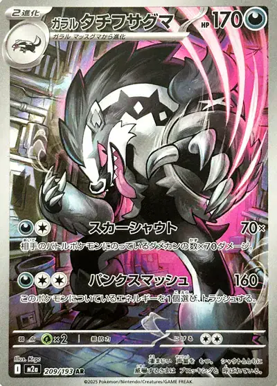 Galarian Obstagoon (JP) 209/193 - Holofoil - Near Mint – Mega Dream Ex – Single Pokémon Card 1 Galarian Obstagoon (JP) 209/193 - Holofoil - Near Mint – Mega Dream Ex – Single Pokémon Card