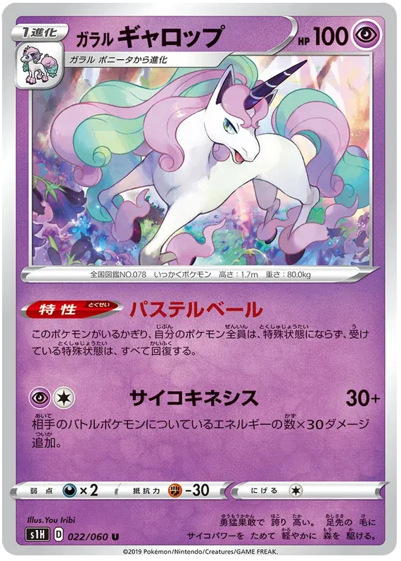 Galarian Rapidash (JP)