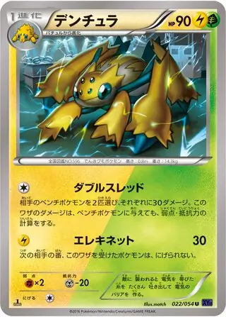 Galvantula (JP)