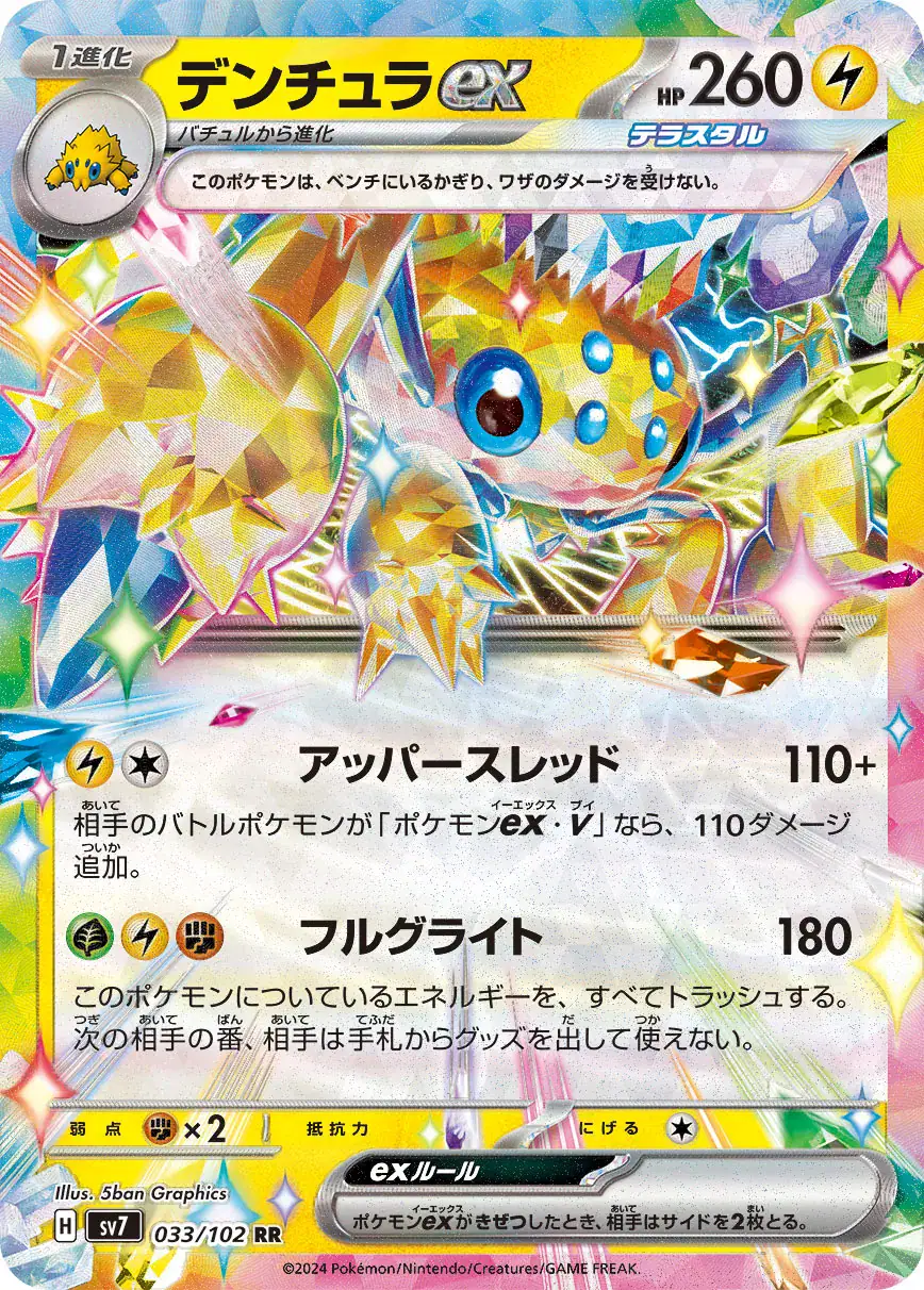 Galvantula ex (JP) 033/102 - Double Rare - Near Mint – Stellar Miracle – Single Pokémon Card 1 Galvantula ex (JP) 033/102 - Double Rare - Near Mint – Stellar Miracle – Single Pokémon Card