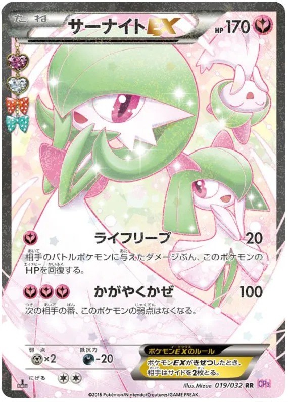 Gardevoir EX (JP)
