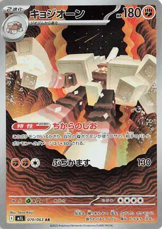 Garganacl (JP) 070/063 - Holofoil - Near Mint – Mega Brave – Single Pokémon Card 1 Garganacl (JP) 070/063 - Holofoil - Near Mint – Mega Brave – Single Pokémon Card