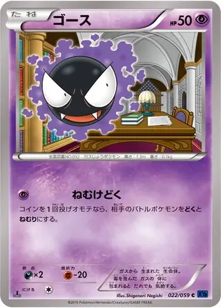 Gastly (JP)