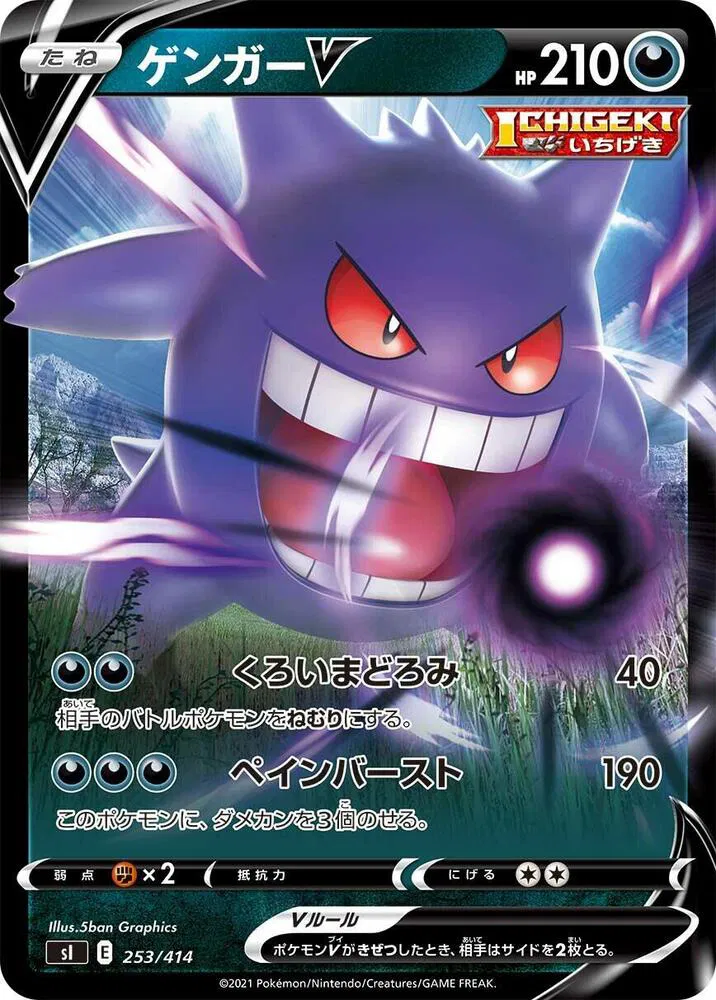 Gengar V (JP)