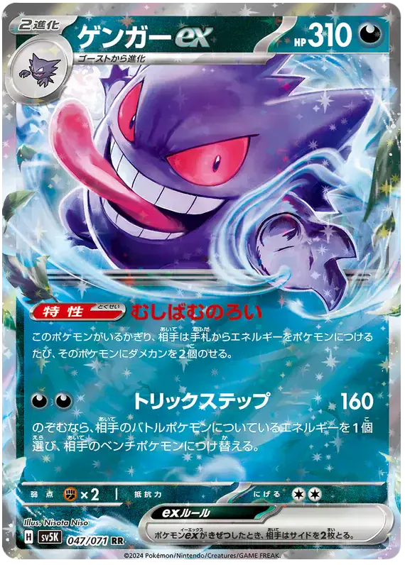 Gengar ex (JP) 047/071 - Holofoil - Near Mint – Wild Force – Single Pokémon Card 1 Gengar ex (JP) 047/071 - Holofoil - Near Mint – Wild Force – Single Pokémon Card