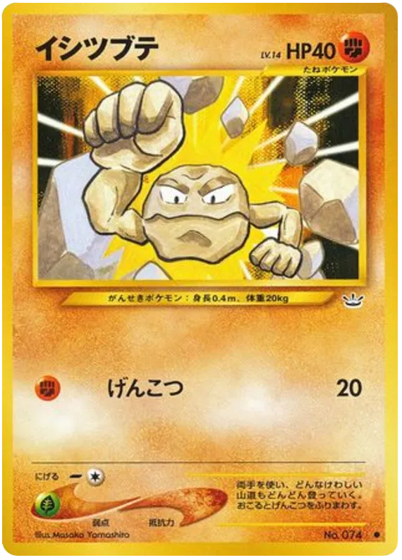 Geodude (JP)