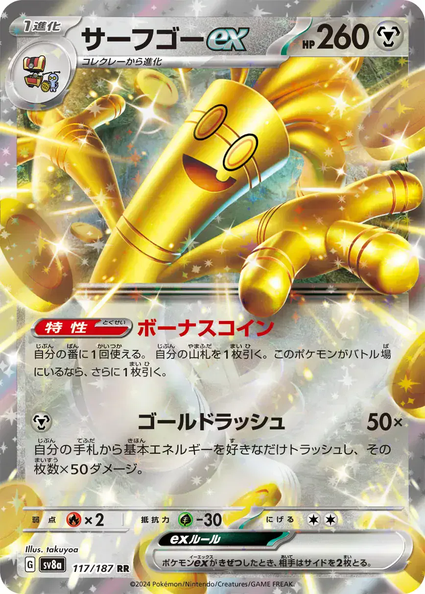 Gholdengo ex (JP) 117/187 - Holofoil - Near Mint – Terastal Festival ex – Single Pokémon Card 1 Gholdengo ex (JP) 117/187 - Holofoil - Near Mint – Terastal Festival ex – Single Pokémon Card
