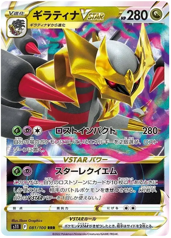 Giratina VSTAR (JP) 081/100 - Holofoil - Near Mint – Lost Abyss – Single Pokémon Card 1 Giratina VSTAR (JP) 081/100 - Holofoil - Near Mint – Lost Abyss – Single Pokémon Card