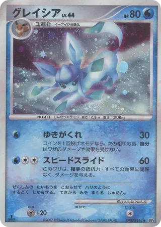 Glaceon (JP)