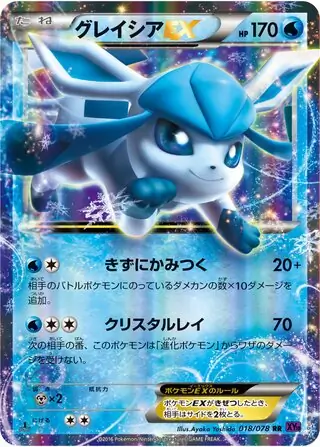 Glaceon EX (JP)