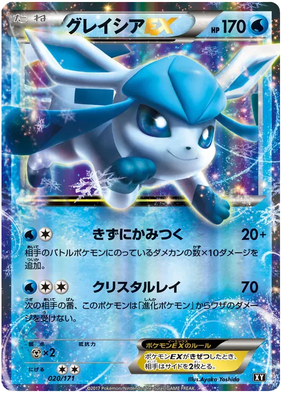Glaceon EX (JP)